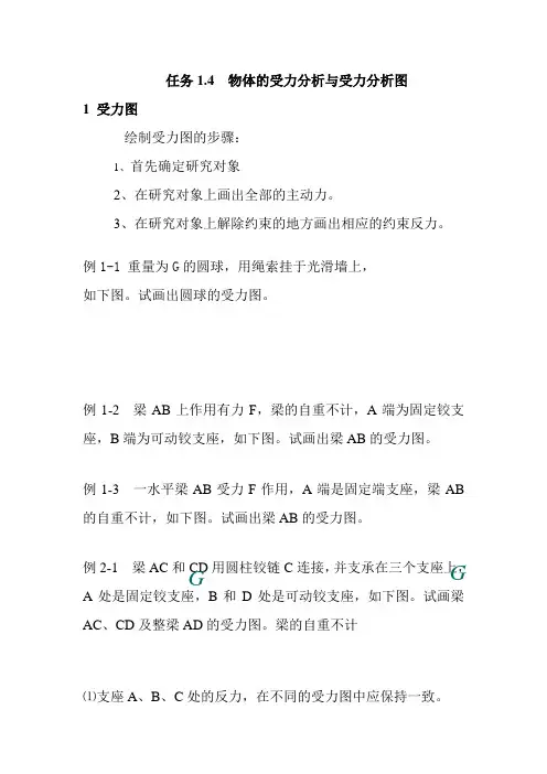 建筑工程技术专业《1.4物体的受力分析和受力分析图》