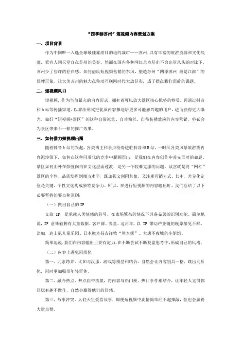 苏州城市系列短视频策划方案