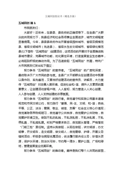 五城同创倡议书（精选5篇）