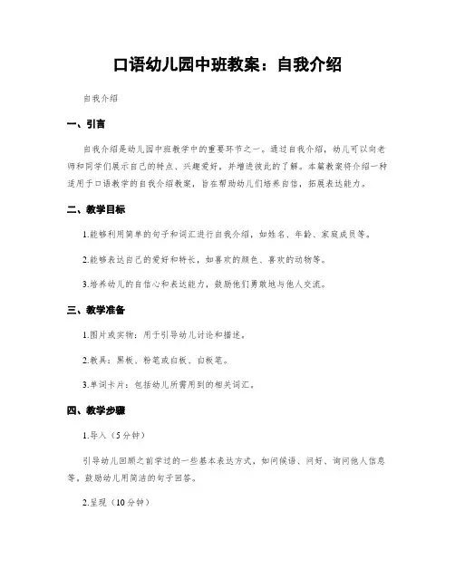 口语幼儿园中班教案：自我介绍