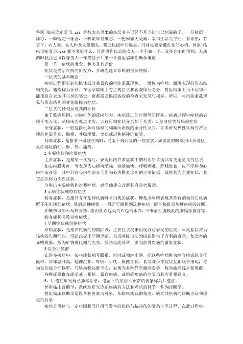 兽医 临床诊断复习
