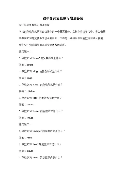 初中名词复数练习题及答案