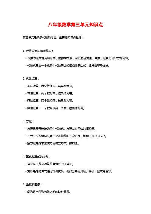 八年级数学第三单元知识点