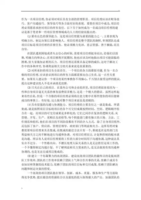 如何做好一名优秀的项目经理