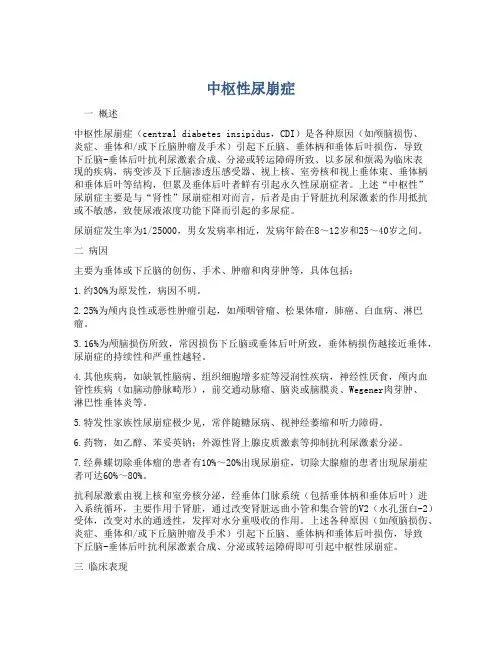 中枢性尿崩症