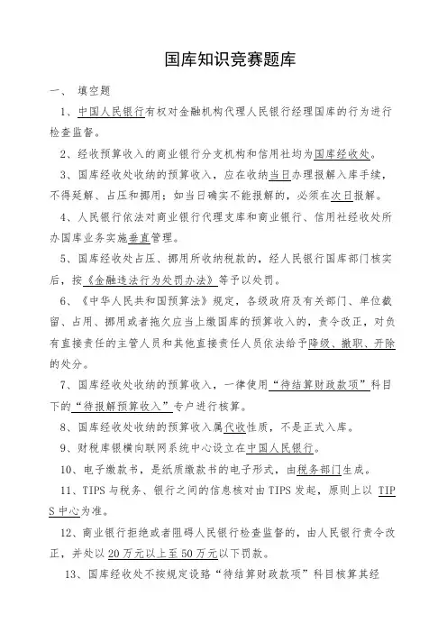 国库知识竞赛题库