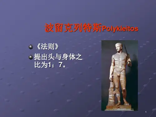 古希腊美术ppt课件