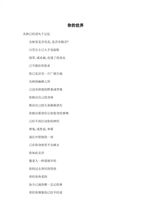你的世界_初中初二作文400字