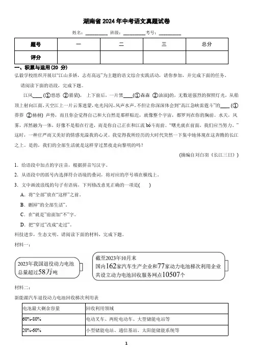 湖南省2024年中考语文真题试卷(含答案)