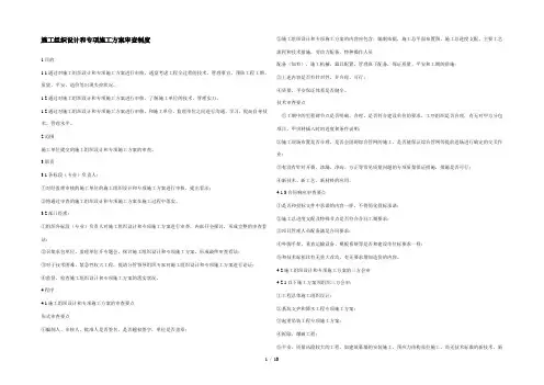 施工组织设计与专项施工方案审查制度
