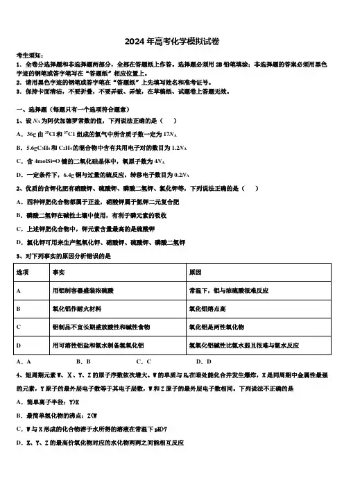 河北省石家庄市普通高中2024届高考仿真卷化学试卷含解析