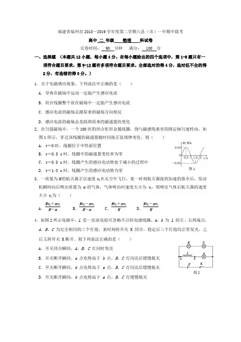 2018-2019学年福建省福州市八县(市)一中高二下学期期中联考物理试题(含答案)