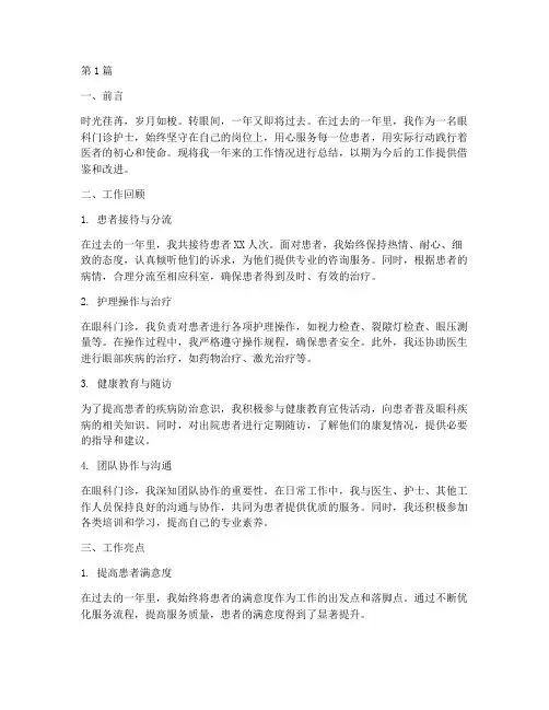 眼科门诊护士的年终总结(3篇)