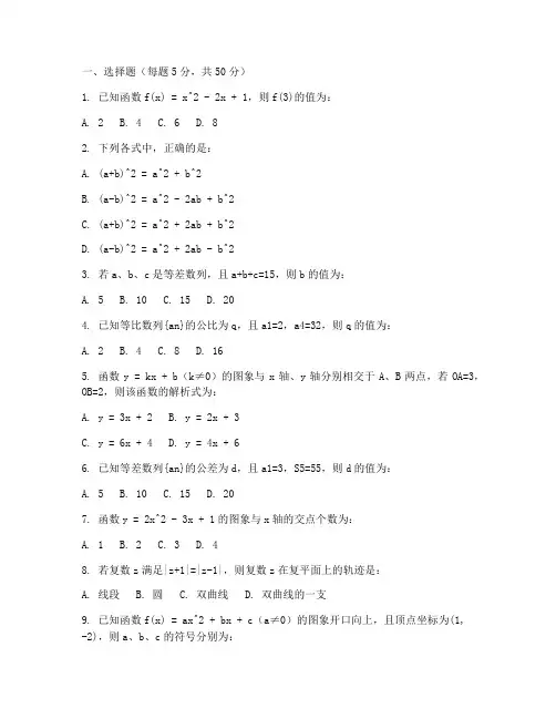 中职数学期中考试卷高三