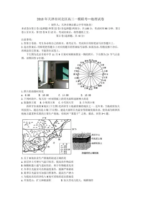2018年天津市河北区高三一模联考--地理试卷-2018.4.16
