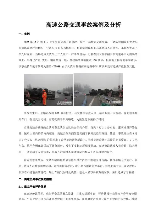 高速公路交通事故案例及分析