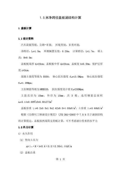 1[1].5m盖板涵结构计算书共11页