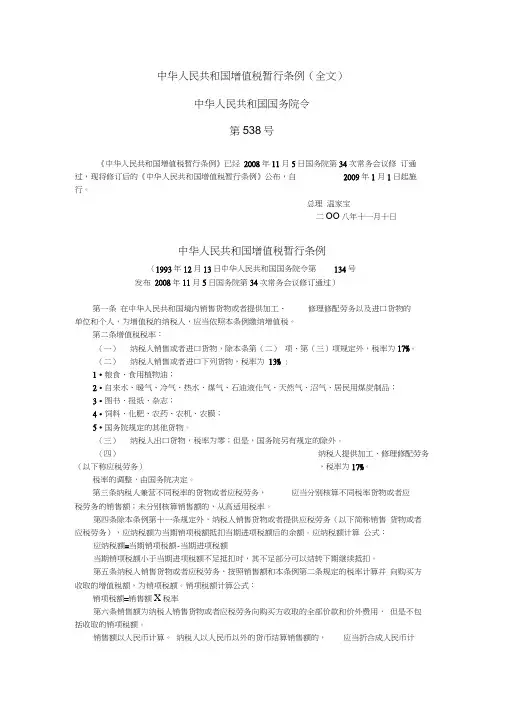 中华人民共和国增值税暂行条例(全文)