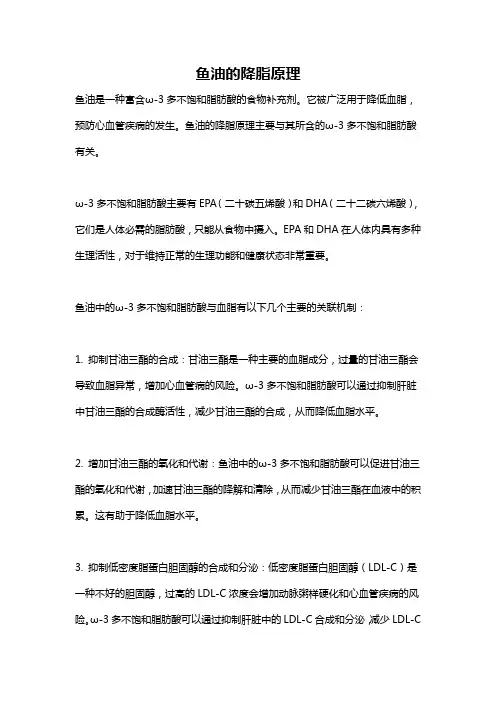 鱼油的降脂原理