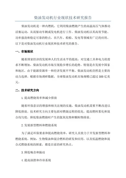 柴油发动机行业现状技术研究报告
