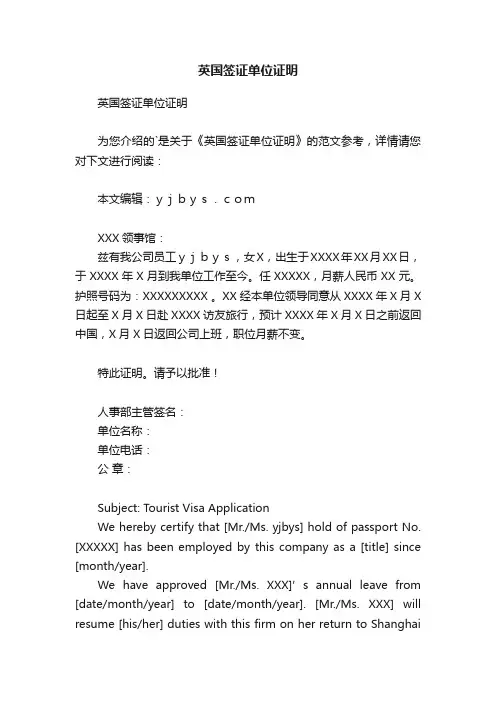 英国签证单位证明