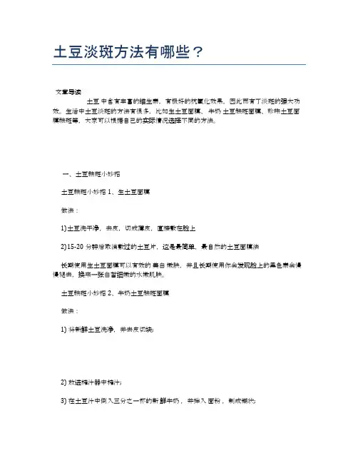 土豆淡斑方法有哪些？【食物营养功效大全】