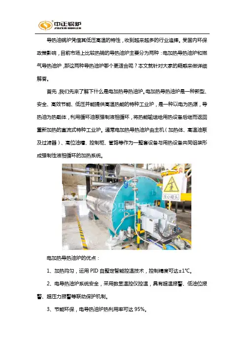 电加热导热油锅炉和燃气导热油炉哪个好？