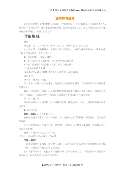 四川麻将规则