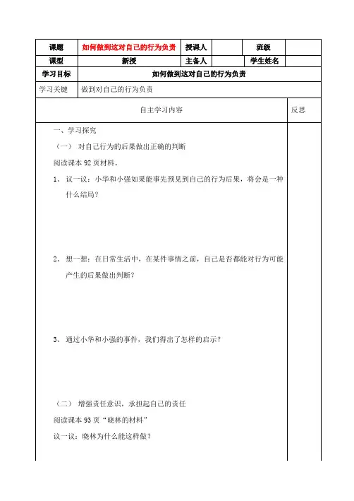 七年级政治下册第十八课如何做到这对自己的行为负责学案鲁教版