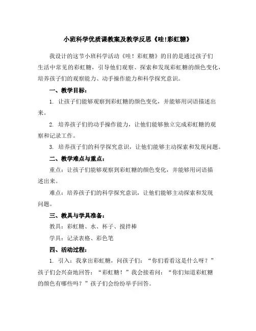 小班科学优质课教案及教学反思《哇!彩虹糖》
