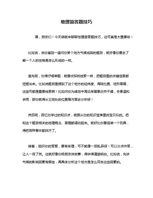 地理简答题技巧