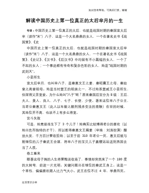 历史趣谈：解读中国历史上第一位真正的太后芈月的一生