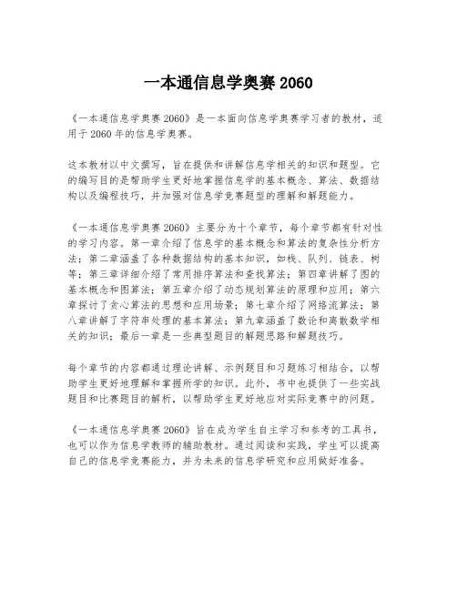 一本通信息学奥赛2060