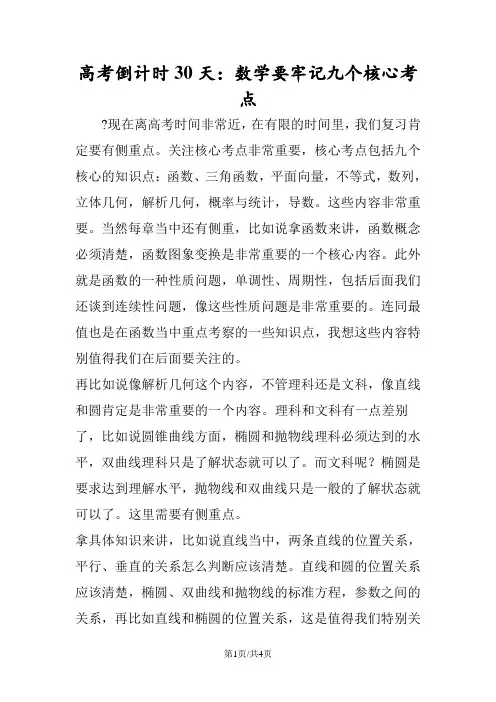 高考倒计时30天：数学要牢记九个核心考点