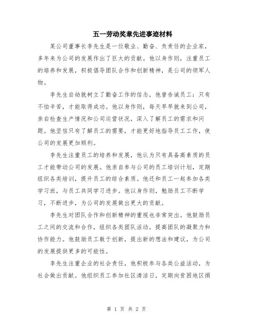 五一劳动奖章先进事迹材料