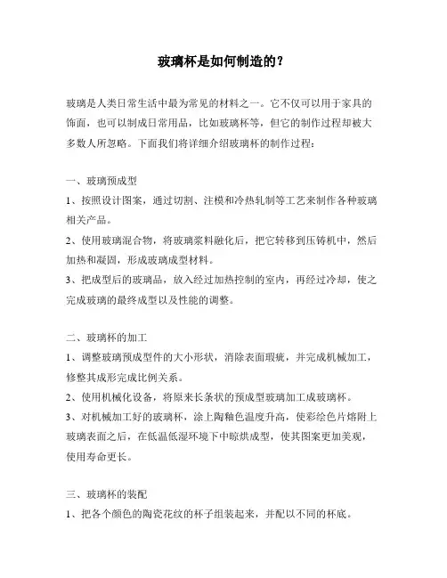 玻璃杯是如何制造的？