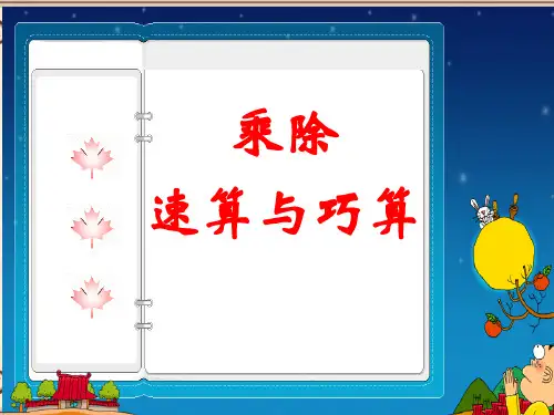 乘法简便运算
