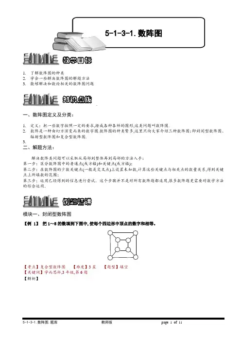 小学奥数专题-数阵图(一).教师版