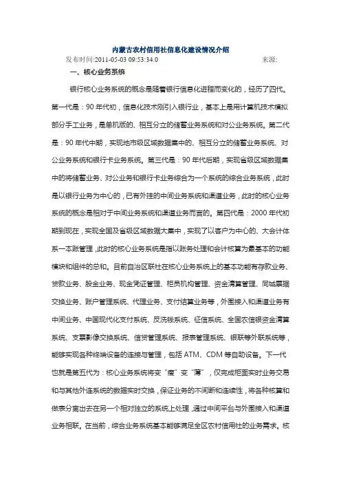 信息化建设情况介绍