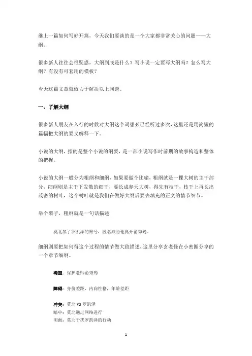 教你如何写小说大纲(附大纲范例)