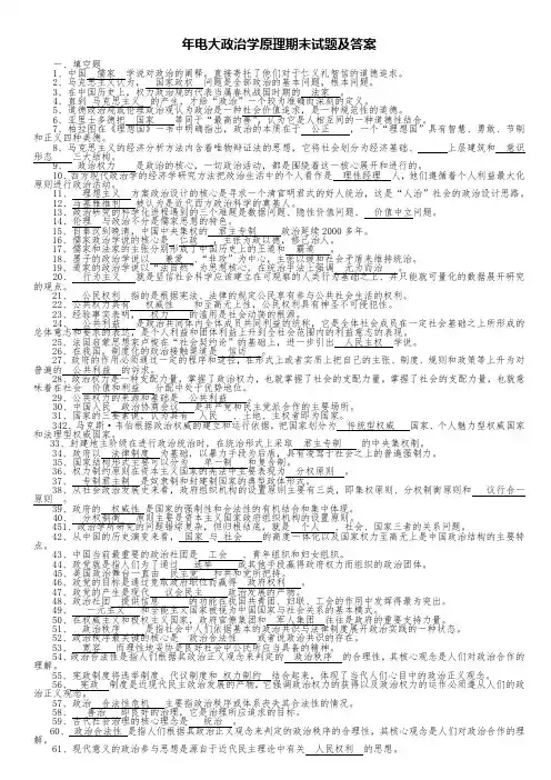 电大政治学原理期末考试试题及答案