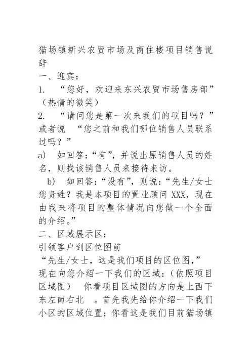 销售说辞