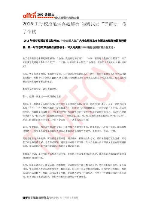 2016工行校招笔试真题解析-妈妈我去“宇宙行”考了个试