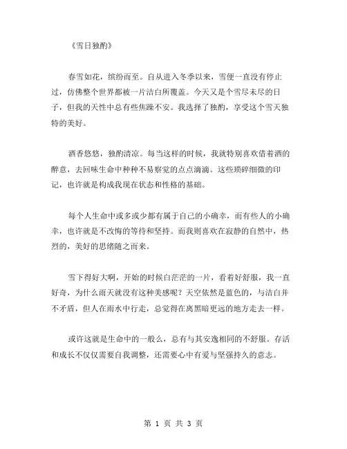 雪日独酌作文范文