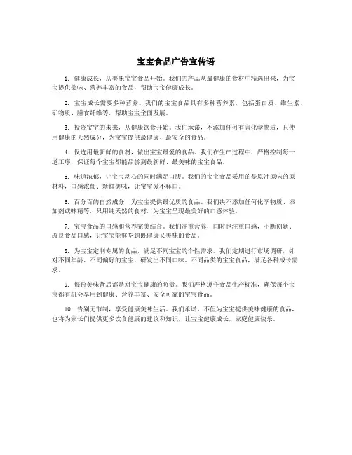 宝宝食品广告宣传语