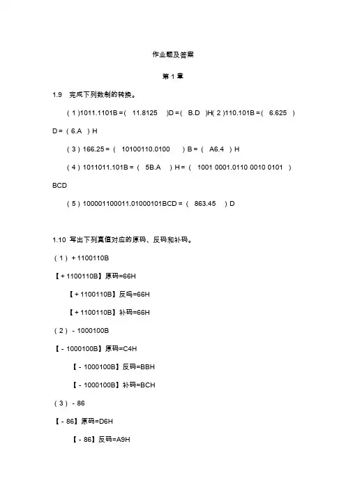 单片机原理、接口技术及应用课后答案—黄建新
