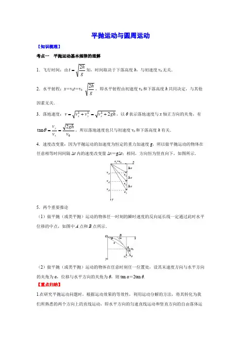 2021年高考物理平抛运动与圆周运动解析版