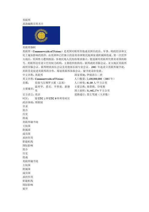 英联邦