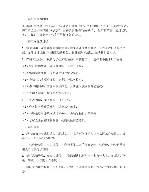 往来会计实习报告