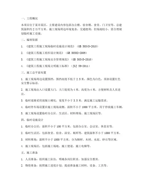 临时施工专项设施方案